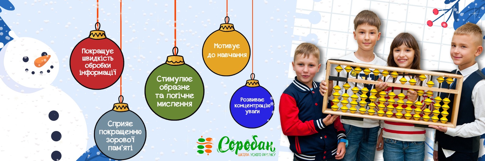 Школа усного рахунку Соробан®. Україна | Школа нової ментальної ...