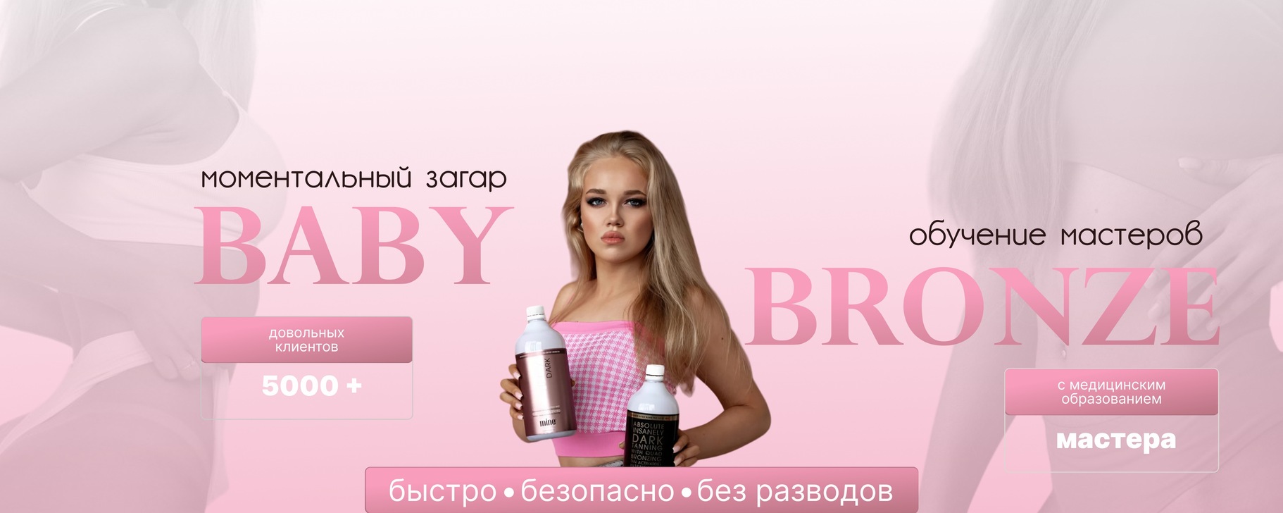 МОМЕНТАЛЬНЫЙ ЗАГАР НИЖНИЙ НОВГОРОД ОБУЧЕНИЕ | Моментальный загар - это ...
