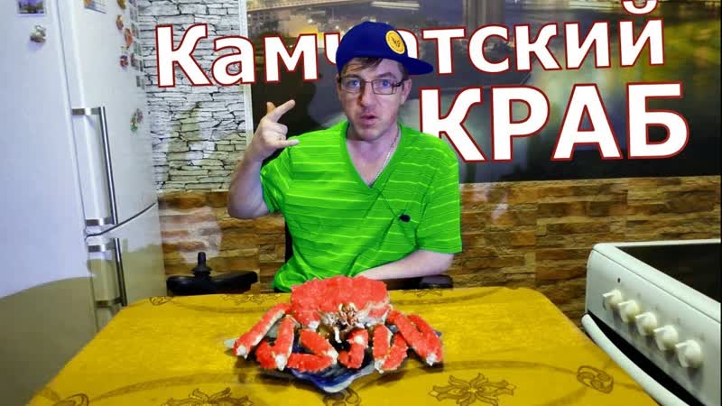 ЕДИМ ДОМА КРАБ