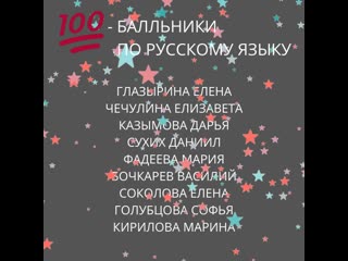 Стобалльники по ря