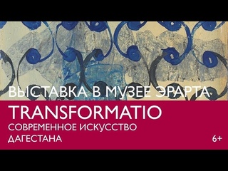 Современное искусство Дагестана. Выставка в Эрарте