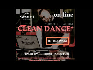 Clean Dance (Чистые Танцы) #8 Сёма Стелс