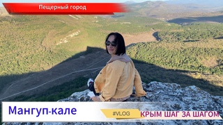 Загадочный Мангуп-Кале: путешествие в мир средневековых тайн и крепостных руин.  #Крым