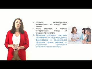 9  Ролик по мотивационной кампании участия в СПТ для родителей