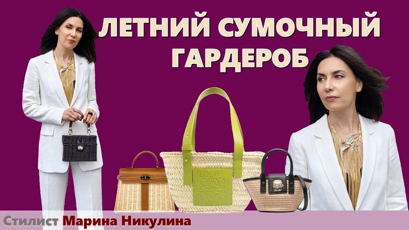 ЛЕТНИЕ СУМКИ. Почему нужны сезонные сумки, СКОЛЬКО их нужно,