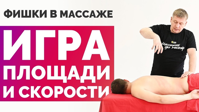 Игра площади и