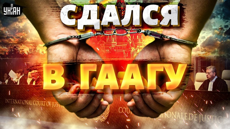 Российский офицер сдался в Гаагу Путина спалили по полной.