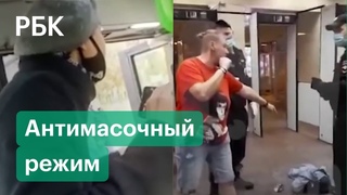 Антимасочники и COVID-диссиденты. Самые громкие скандалы в общественном транспорте