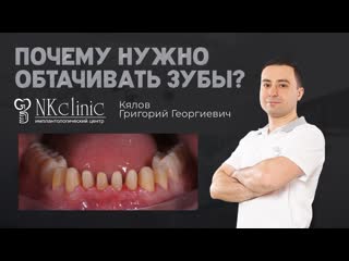 Обтачивают ли зубы перед установкой коронок