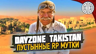 DAYZONE  КАК МЫ ЕХАЛИ НА ИВЕНТ ЗА ПОБЕДОЙ, А В ИТОГЕ НАС ...  DEXED #RP #DayZ