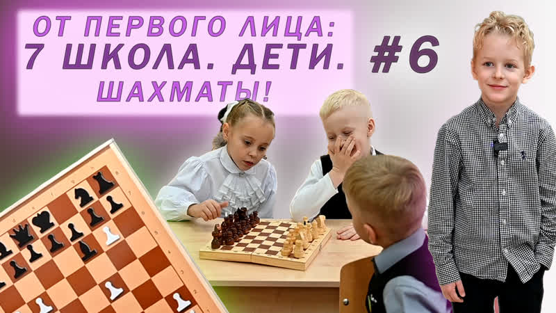 7 Школа. Дети. От первого лица. Выпуск