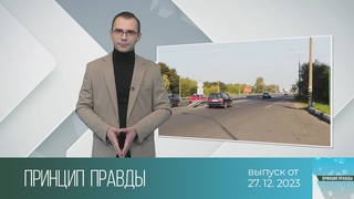 Принцип правды  информационная война, фейки СМИ, провокации беглых ()