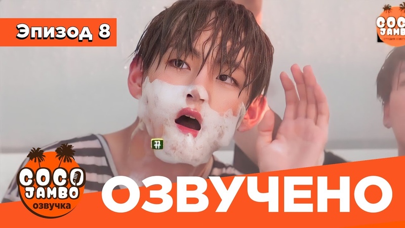 BTS BON VOYAGE За Кадром, Сезон 1, Серия 8 (БОН ВОЯЖ ПЕРЕВОД НА