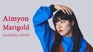 Aimyon ()  Marigold () ACOUSTIC COVER