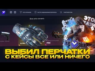 СДЕЛАЛ ДОДЕП И ВЫБИЛ ПЕРЧАТКИ ЗА 42000 РУБЛЕЙ НА GIVEDROP! СДЕЛАЛ ЗОЛОТУЮ АРАБЕСКУ НА ГИВДРОП!