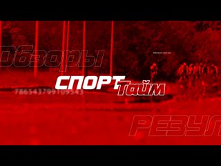 Спорт Тайм. Главная тема выпуска: Королева спорта - лёгкая атлетика. 15.09.2021