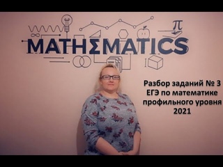 Математика профиль задание 3