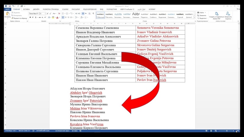 MS Word Cyrillic similar to Latin, MS Word Кириллица под