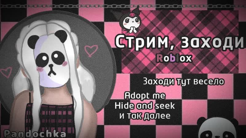 Дарю подарки в Roblox, adoptme ( Роблокс Адопт