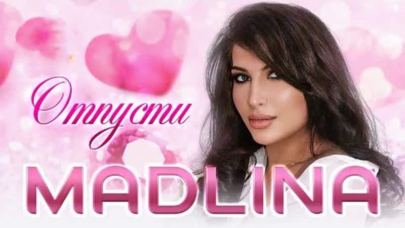 MADLINA Отпусти (Премьера