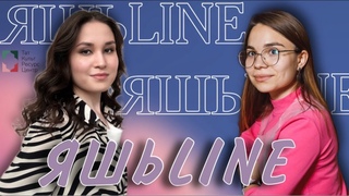 ЯШЬLINE / ЯШЬЛАЙН / Адилә Әхмәтҗанова: «Күпкырлы шәхес булу бик мөһим»