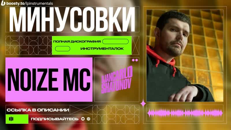 Noize MC Жирный Черный Пробел (