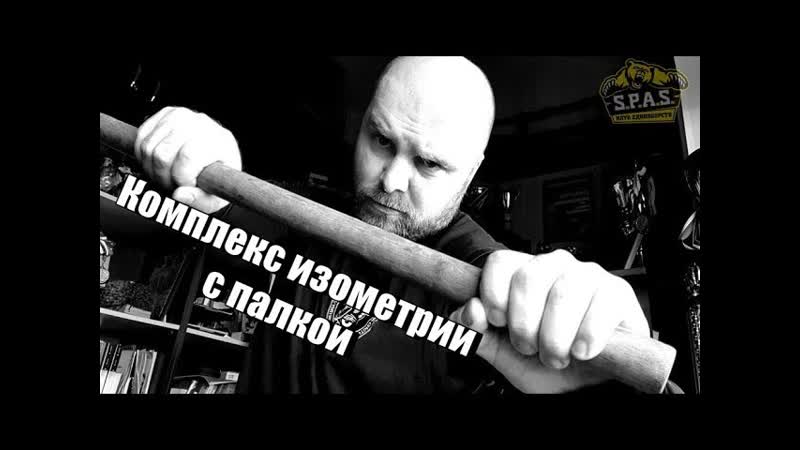 Сухожильный комплекс с палкой.