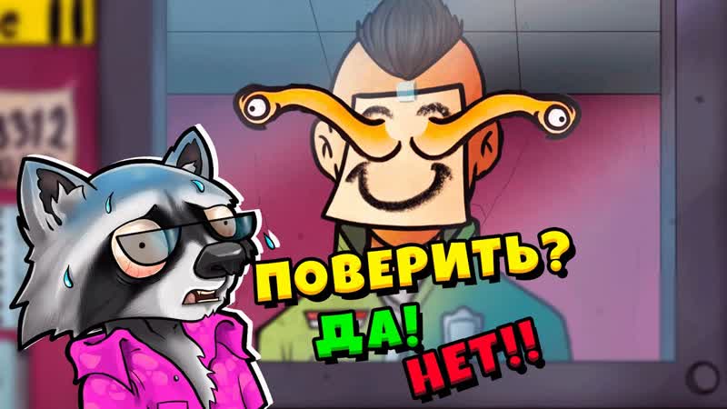 ЭТО НЕ МОЙ СОСЕД Thats Not My Neighbor ЕНОТИК