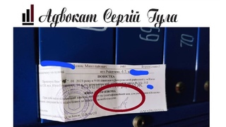 Повістки! Дуже серйозна підстава! Не відмовляйтесь підписувати документи