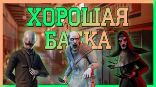 Propnight #1 Хорошая Бабка