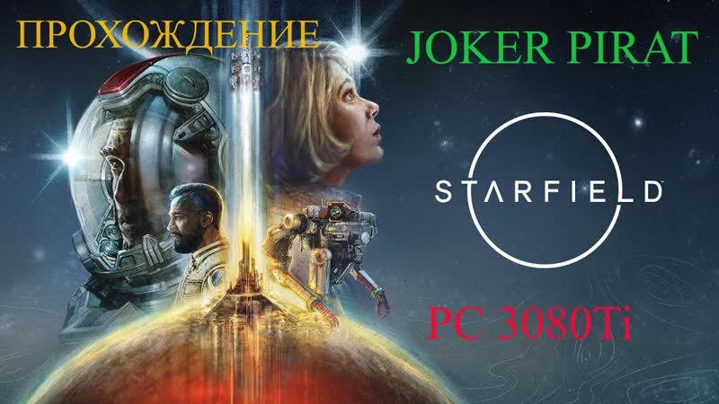 Прохождение Starfield ( PC), 31 Диджей и зэк