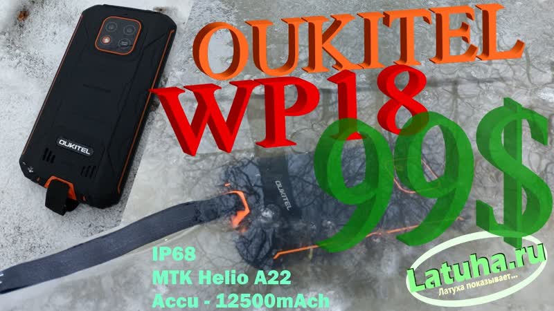Обзор Oukitel WP18 призы в начале IP68, 12500мАч, 4 32, экран 5. 93, 13Мп