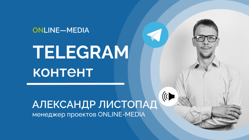 Telegram: Виды контента и