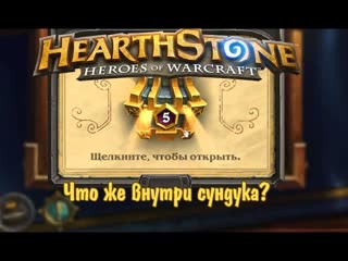 Награда за взятие 5 ранга! Итоги сезона июль 2016 (Hearthstone)