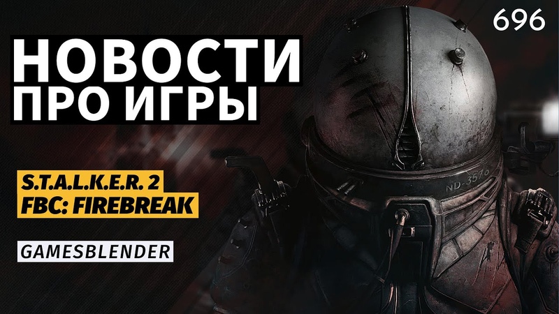 ( You Tube) Gamesblender 696: финальные превью 2, взлом авторов Покемонов