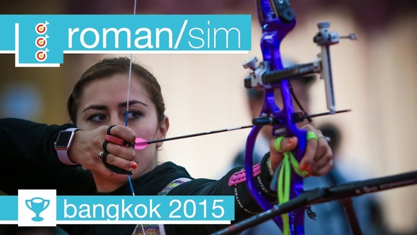 Sim Yeji v Aida Roman Recurve Womens Gold Final, Bangkok