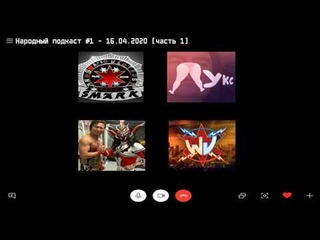 Народный подкаст №1 -  (часть 1)