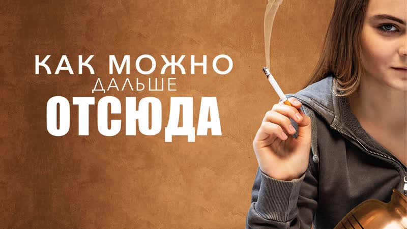 Kак можно дальше