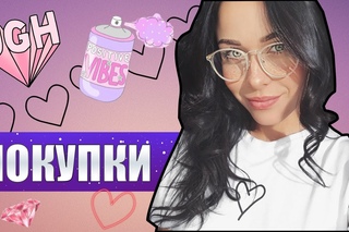 РАЗНЫЕ ПОКУПКИ