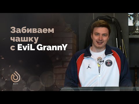 Какой кальян курит Evi L Grann