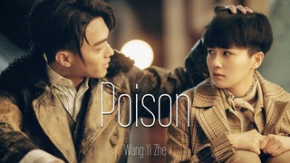 [Engsub + Kara | FMV] Poison - Wang Yi Zhe | 毒药 - 王一哲 | OST Arsenal Military Academy