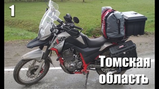 Minsk-400 Goose. Мотопутешествие в Томскую область.