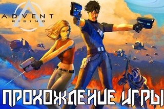 Advent Rising - Прохождение (Выпуск 1)