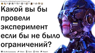 НЕЭТИЧНЫЕ НАУЧНЫЕ ЭКСПЕРИМЕНТЫ