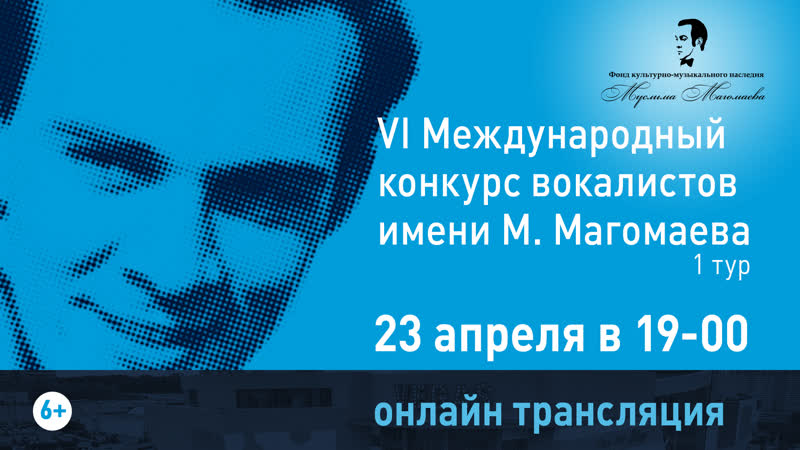 VI Международный конкурс вокалистов имени Муслима