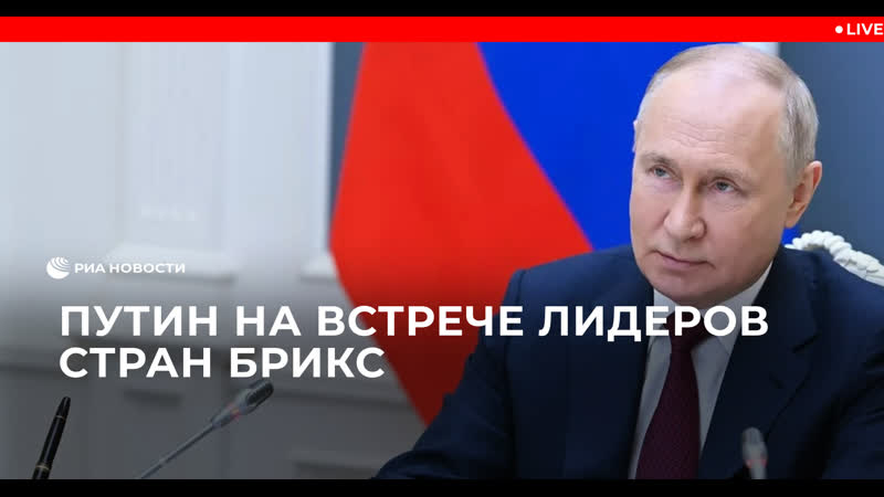 Путин на встрече лидеров стран