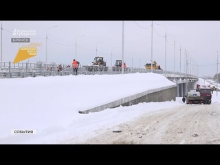 В Брянске открыли движение по Славянскому мосту