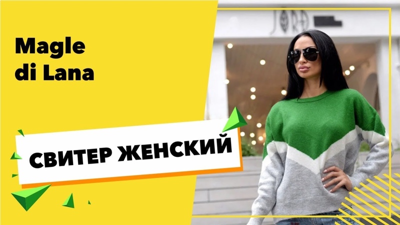 Свитер Женский Magle di