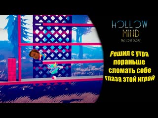 Hollow mind. The lost puppy ▶ Неожиданные повороты и увлекательный финал ▶ На первый взгляд
