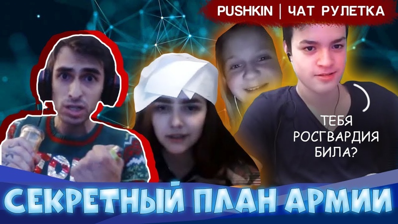 АРМЕЕЦ РАССКАЗАЛ ВСЮ ПРАВДУ О СЛУЖБЕ ЧАТ РУЛЕТКА,
